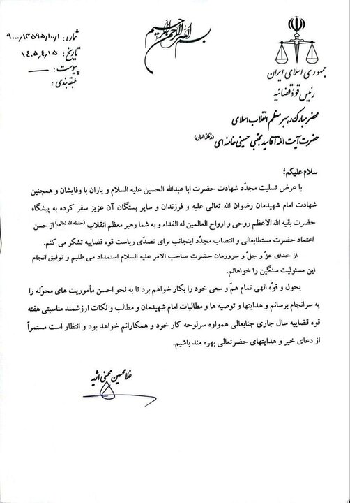 نامه اژه ای